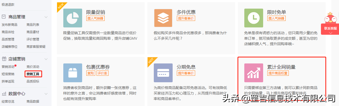 拼多多绑定第三方店铺提高店铺权重，直接对接小二