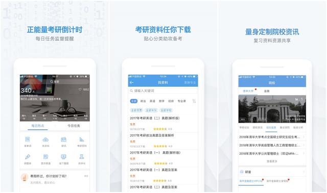 研友推荐：10款最常用的考研APP，考研必备神器！