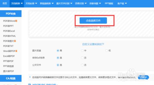 如何把苹果手机HEIC图片转换成JPG格式
