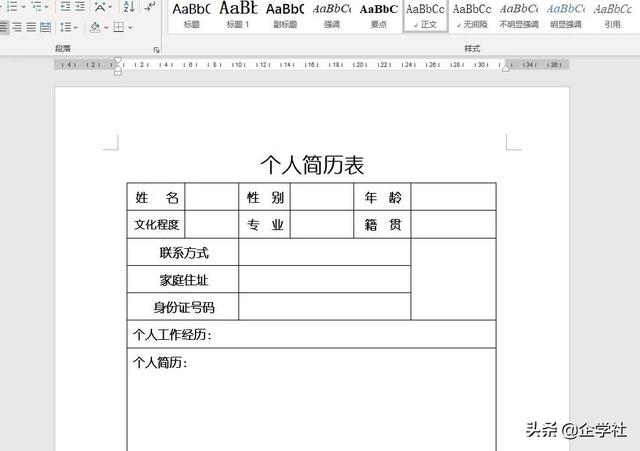 员工简历表制作2：批量生成