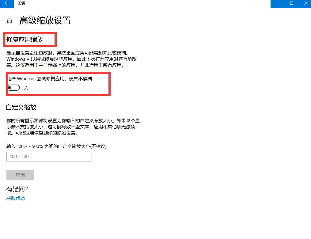 win10 -- win10系统文本字体和应用程序图标大小设置