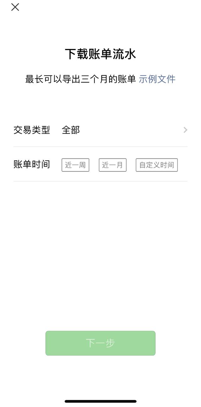 微信账单原来可以导出！我怎么不知道