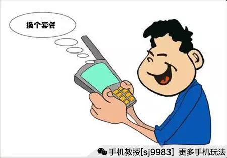 这样打电话都是免费的！99%的人都不懂！