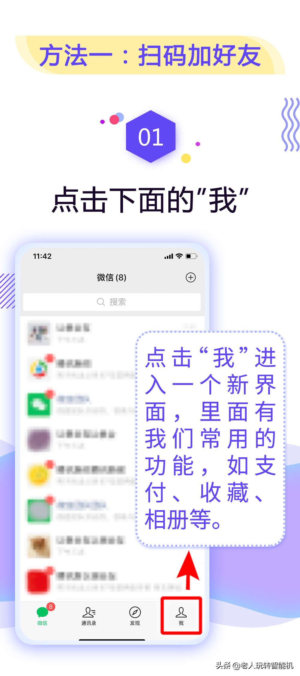 怎么添加微信好友？全过程图文详解
