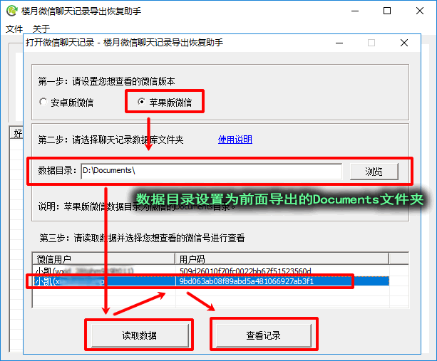 如何永久保存手机微信聊天记录到电脑