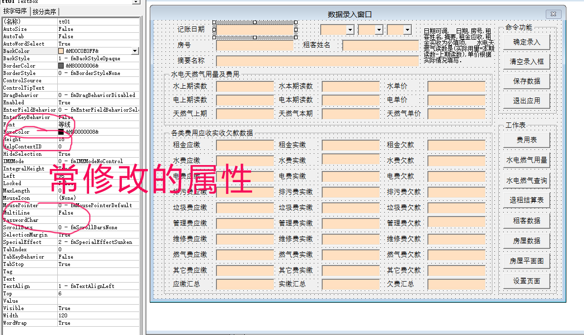 VBA基础知识，窗体数据录入界面，文本框textbox的常用属性参数