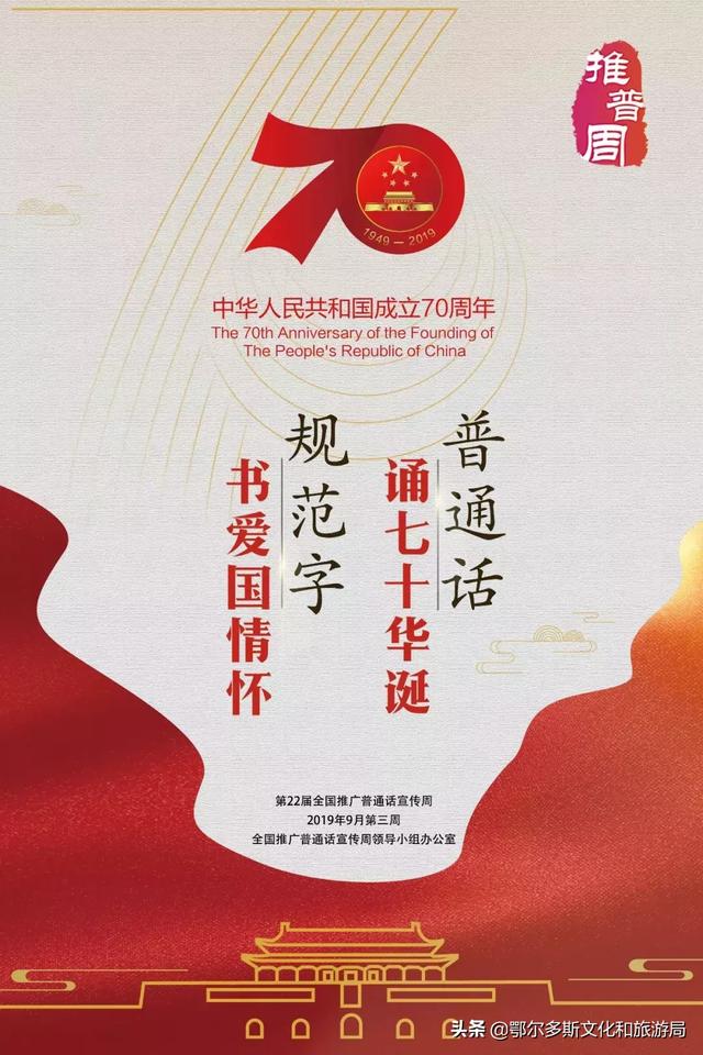 宣传 | 推广普通话，快来了解一下吧！