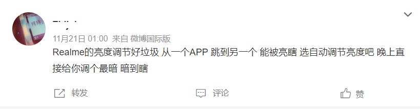 网友吐槽realme亮度调节体验，官方解释自动调节延迟亮了