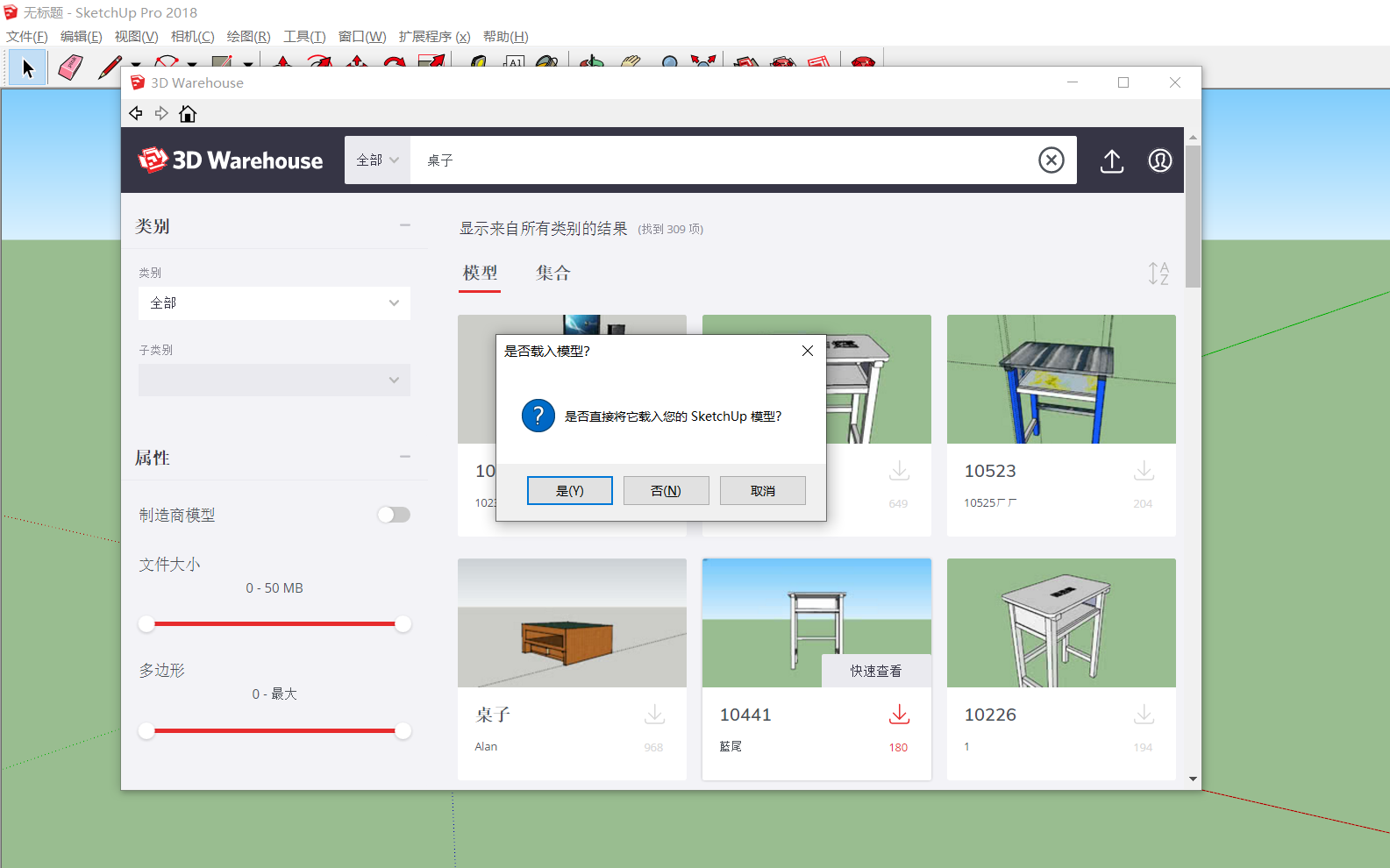 草图大师模型库尽然就在软件内部，你还在网上苦苦找素材吗