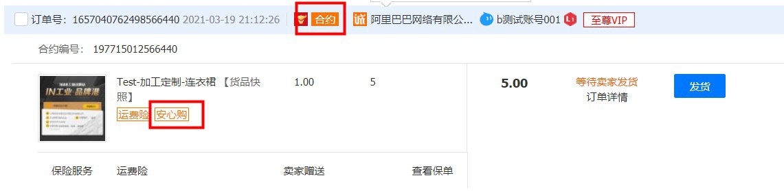 1688店铺运营之安心购服务收费细则