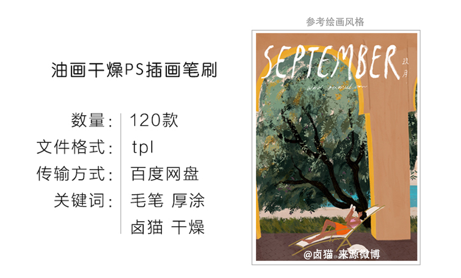 她凭借这4套PS笔刷获奖无数，奖品拿到手软