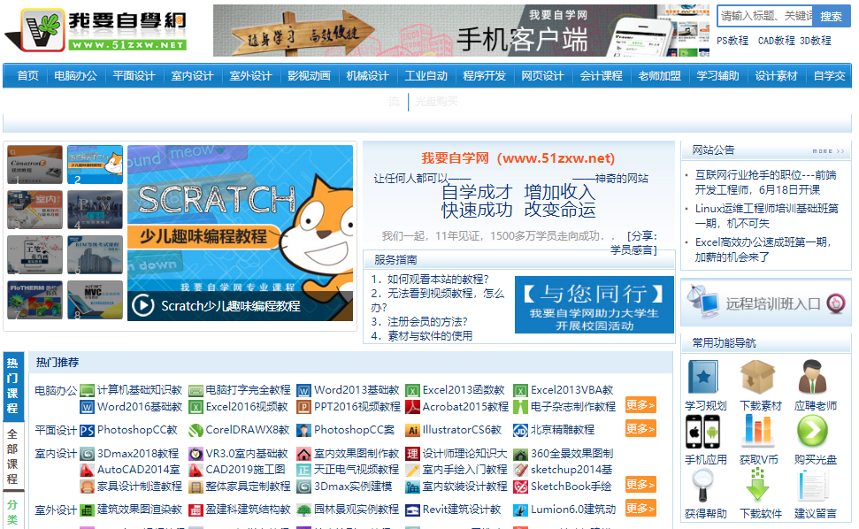5个精心整理的自学网站，送给正在努力变得更好的你