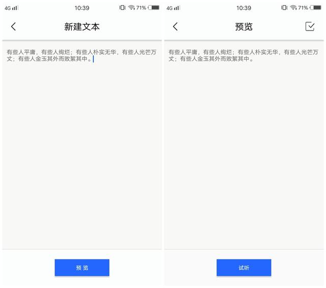 文字转语音，只要学会这4招就够了，手把手教你如何操作，超简单