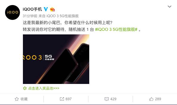 vivo官宣，iQOO 3手机即将发布，定位5G性能旗舰