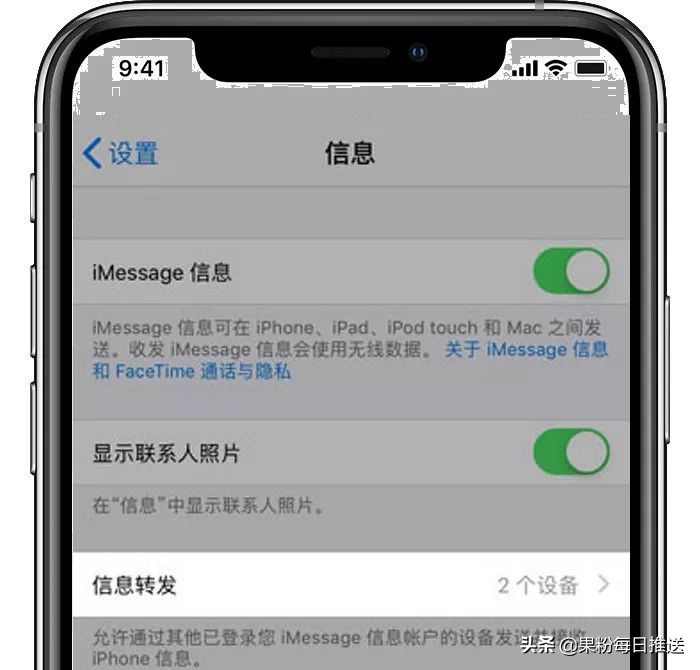 如何将iPhone接收的短信同步转发至另一台设备