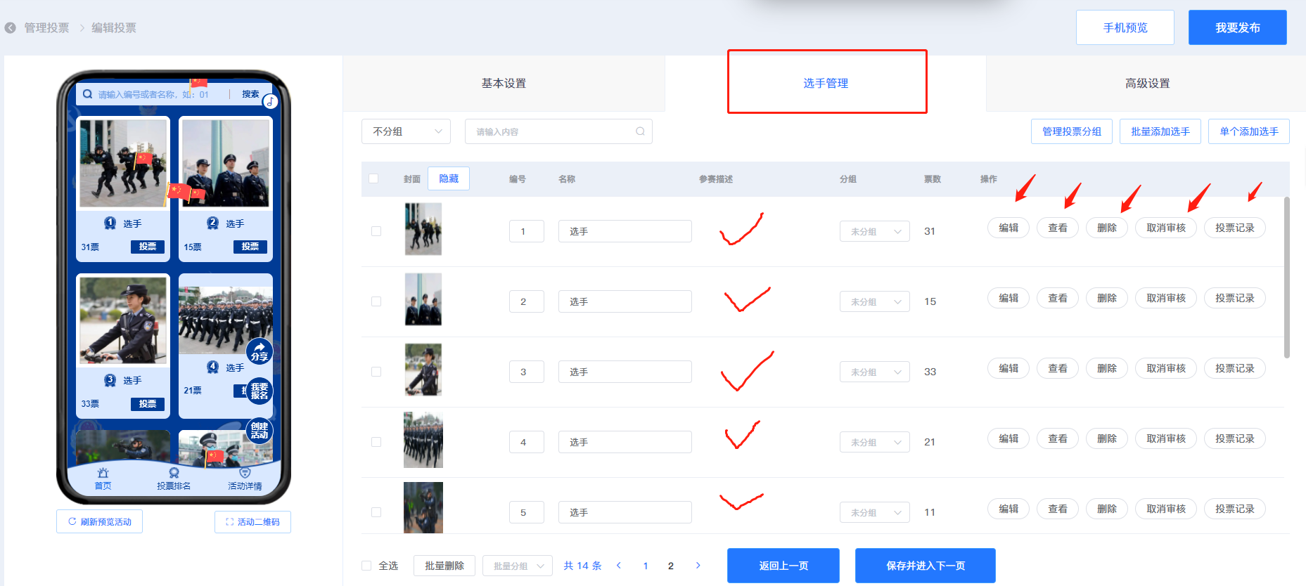 「活动策投票」免费的微信投票收集工具