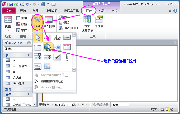 Access数据库窗体设计实例