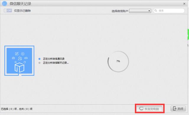 苹果手机的微信聊天记录怎么备份？