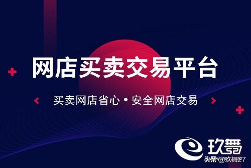 在网店交易平台上出售天猫店铺需要满足哪些要求呢？