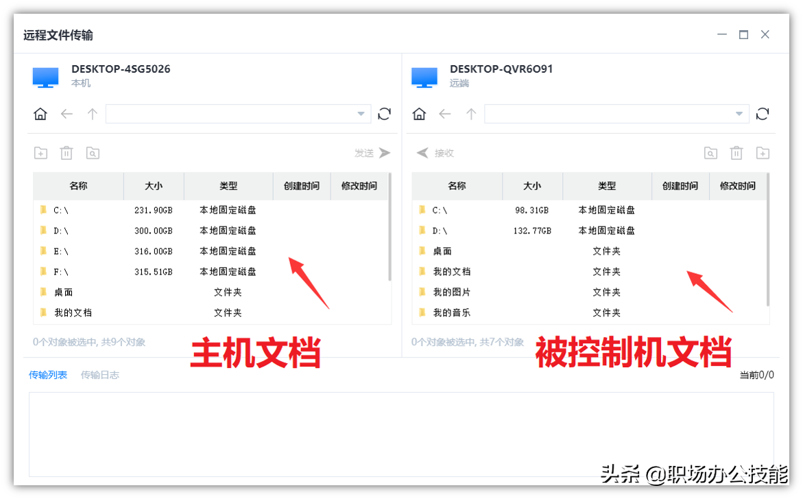 发现一款国产远程控制软件，免费不限速，我一定要推荐给你