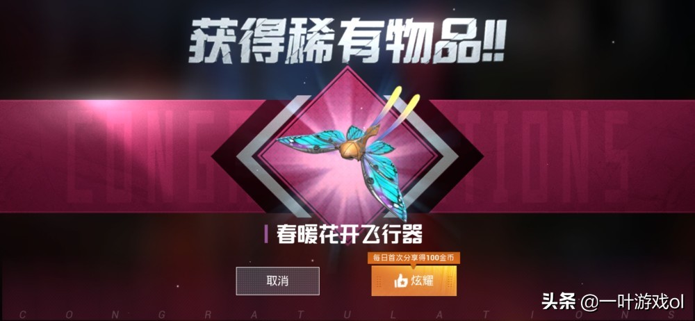 和平精英：花仙子飞行器太难出？玄学抽军需教你一发入魂