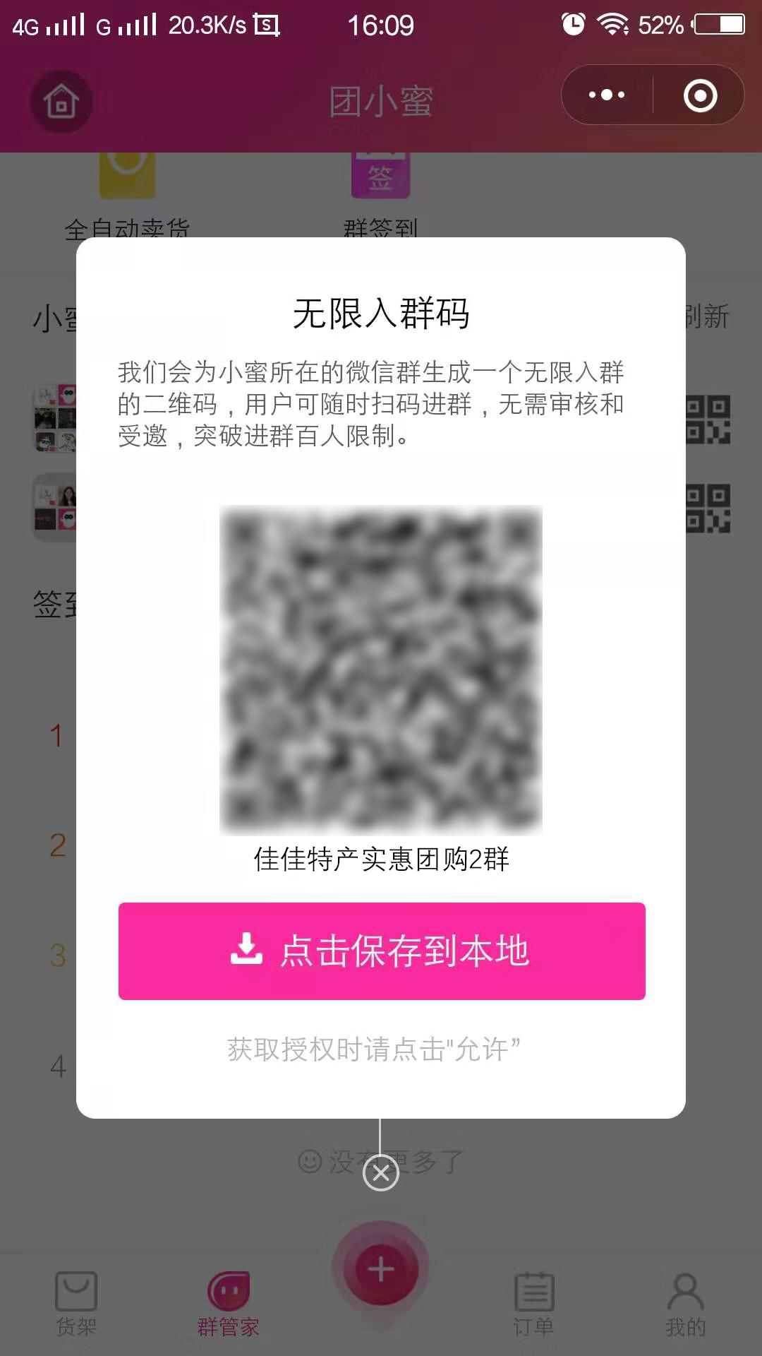 快速拉新获客，这个方法成单率超过80%的团长