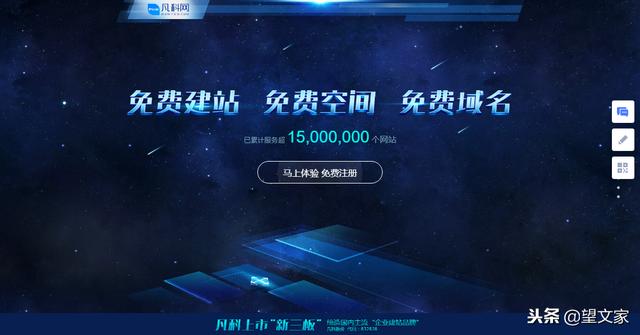 凡科网良心网站，由四位曾任职于百度、腾讯的80后创立