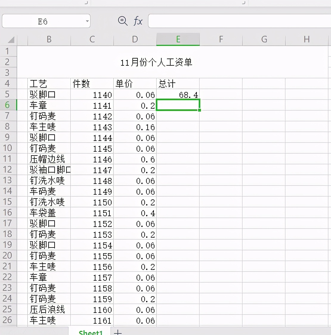 初学excel表格办公软件制作个人工资表