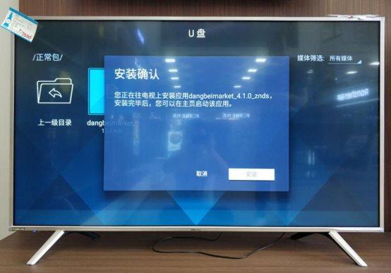 海信E60D电视如何用U盘安装软件？当贝市场教你搞定