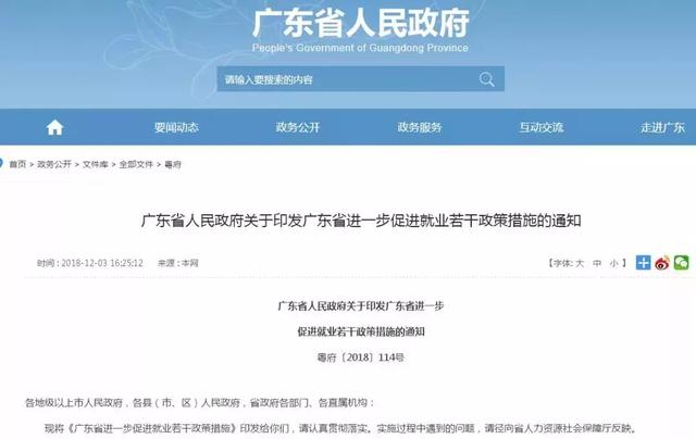 在广东就业创业，这些政策措施一定要知道！