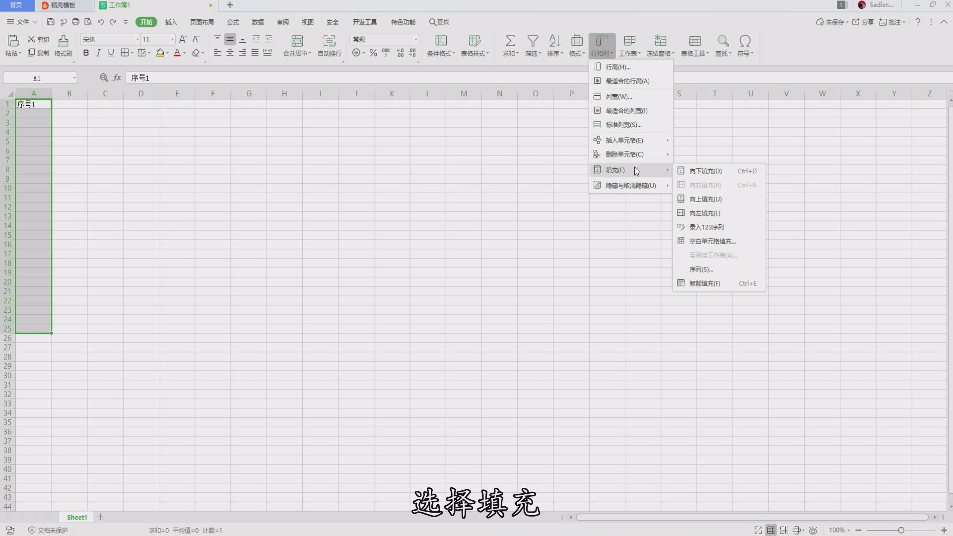 wps怎么设置序号自动下拉