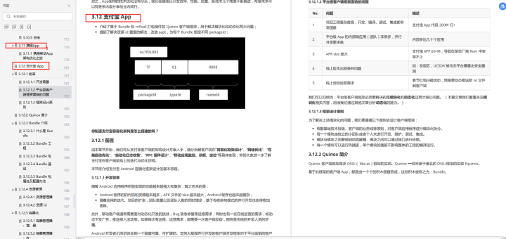字节总监对Android组件化的最佳实战总结，（附源码）