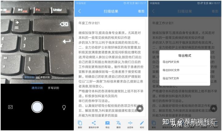 「手机」完全免费的扫描APP，手写也能行