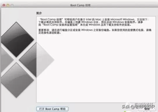 Mac双系统卸载Windows10系统的详细步骤