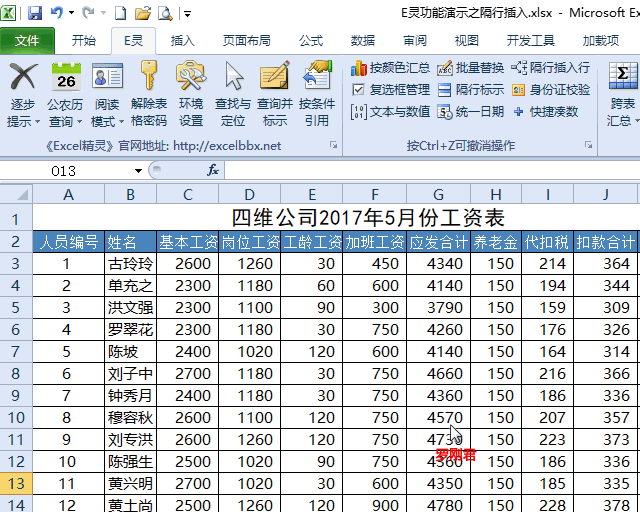 Excel隔多行插入多行实战技巧，轻轻松松学会它，每日一分享
