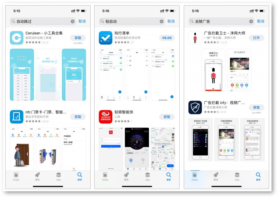 自动跳过广告，用了回不去！这几款相见恨晚的手机APP了解下