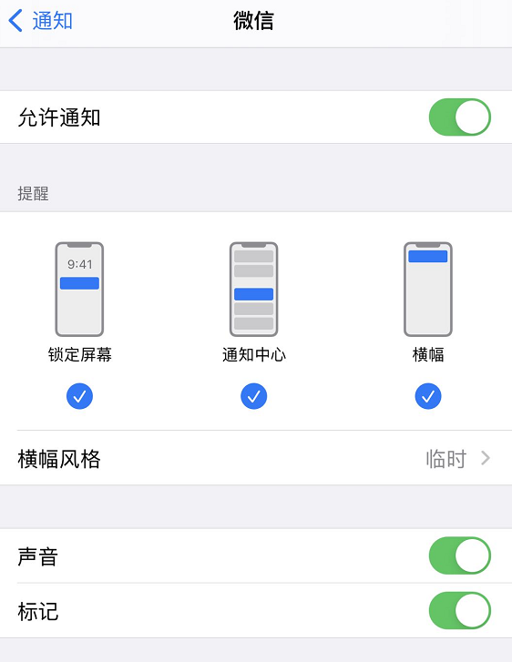 一文了解微信通知声音设置方法