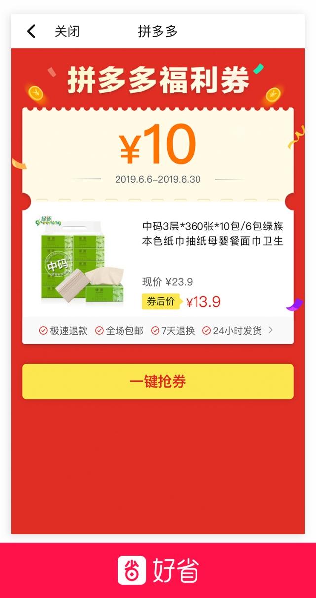 薅羊毛    教你如何领取优惠券，不花冤枉钱    省钱又赚钱