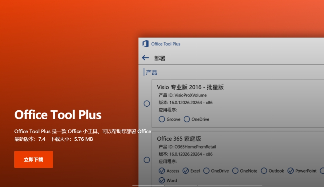 如何在办公电脑上同时安装office、project、visio