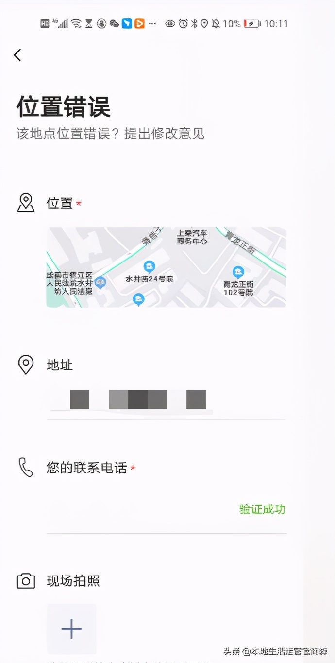 高德地图修改门店地址信息或者新增店铺操作说明