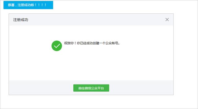 新手怎么注册申请个人微信公众号（详细版）