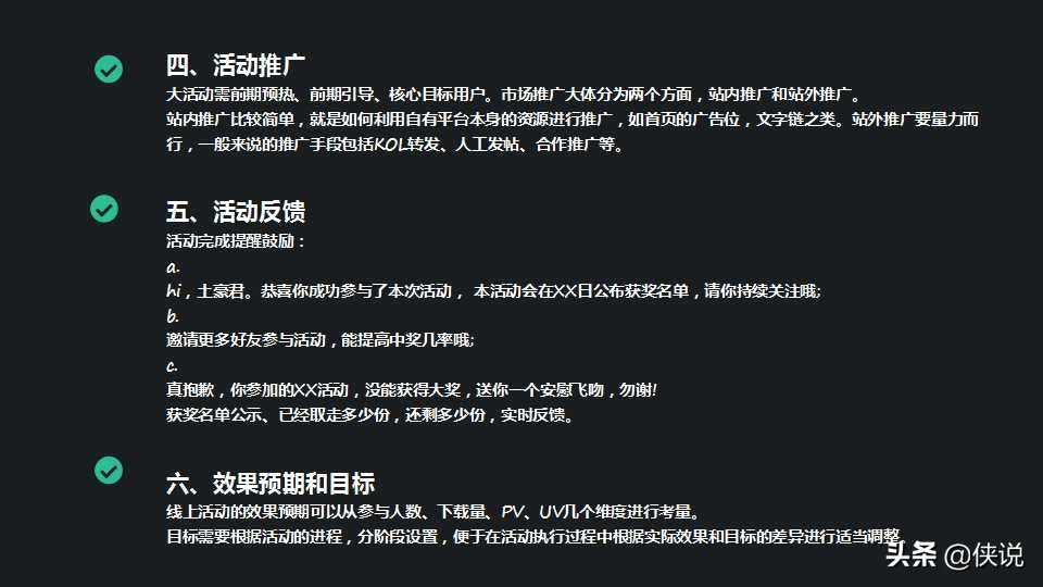 线上线下活动策划详细方案（PPT版）