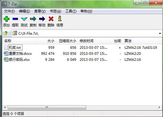 文件夹怎么设置密码？