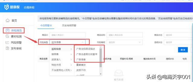 淘宝发布违禁词规避指南！及店铺自查方法