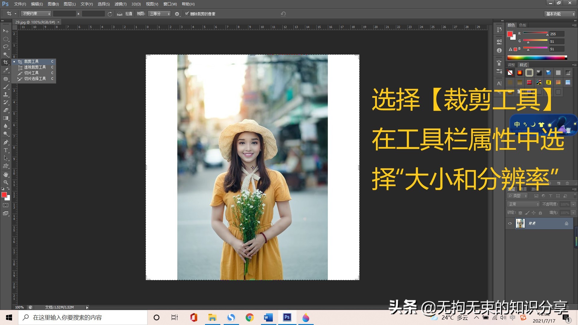ps的运用：证件照的制作