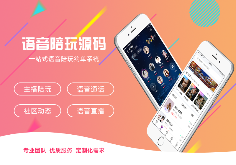 游戏陪玩APP源码开发，系统开发的基本架构