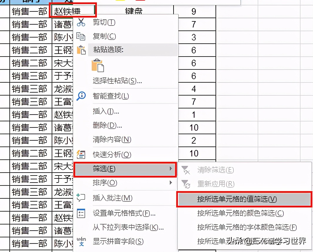 Excel – 几个快速筛选数据表的技巧