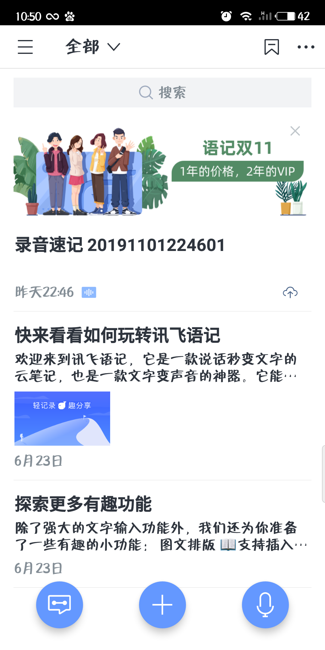 9个好用的文字语音转换软件，你下载了吗？