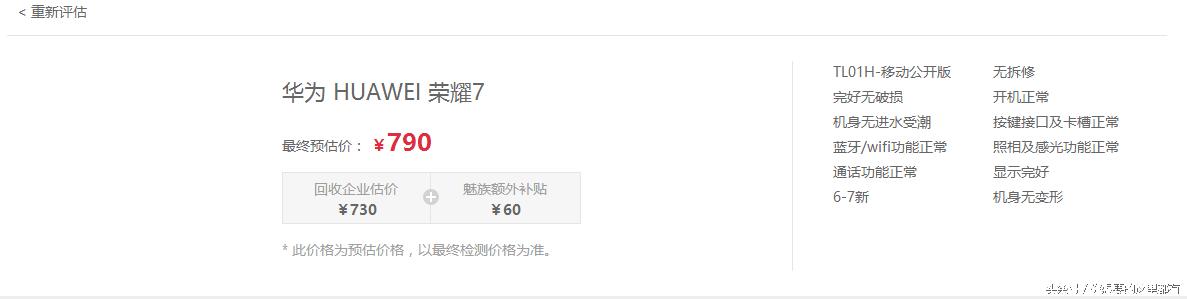 手机以旧换新靠谱吗 多个平台亲身体验告诉你答案