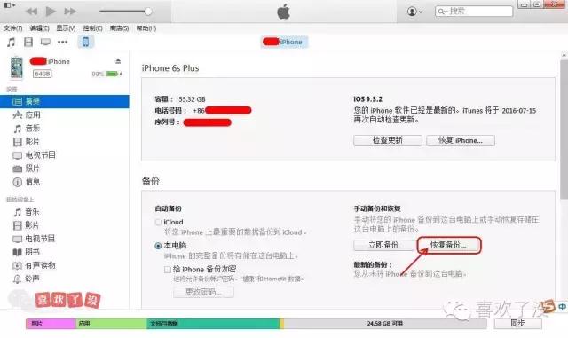 iPhone和iPhone之间如何同步通讯录等数据？